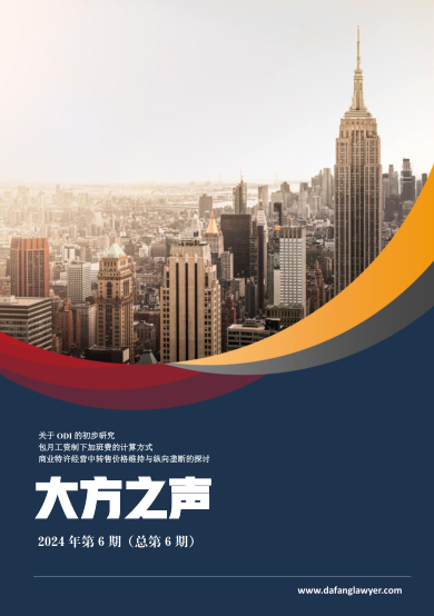 《大方之声》2024年第6期
