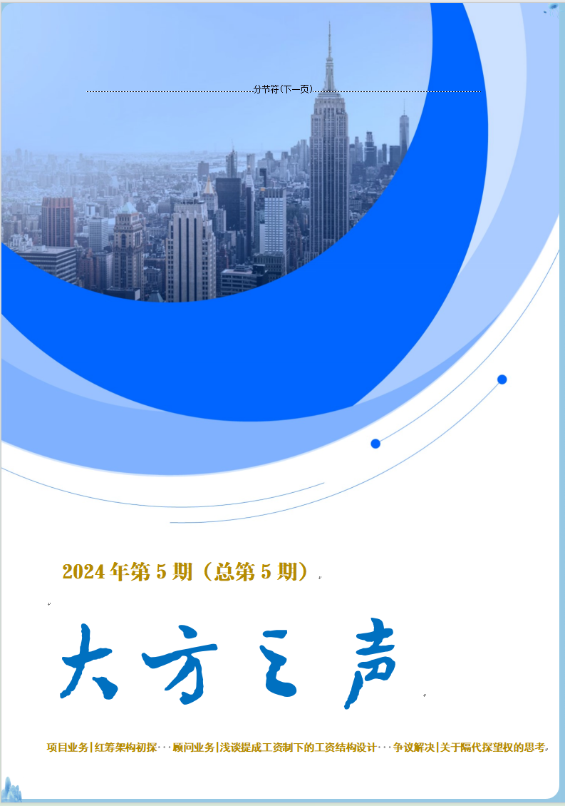 《大方之声》2024年第5期